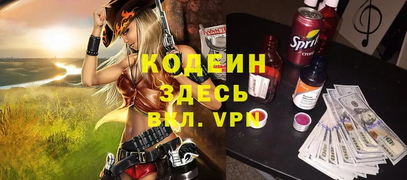 купить   Нахабино  Codein Purple Drank 